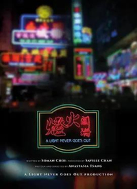 燈火闌珊(粵語(yǔ))