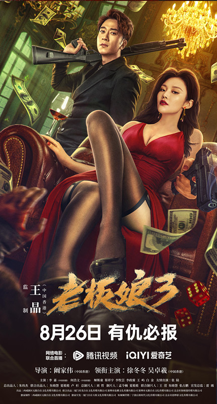 老板娘3(國語(yǔ))