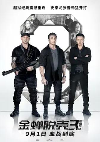 金蟬脫殼3：惡魔車(chē)站