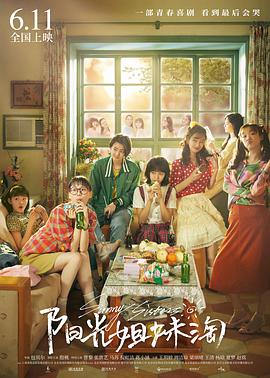 中國版陽(yáng)光姐妹淘