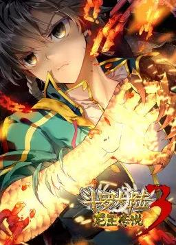 斗羅大陸3龍王傳說(shuō)第一季動(dòng)態(tài)漫畫(huà)(全集)