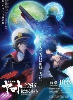 宇宙戰艦大和號2205 新的出發(fā) 前篇 -TAKE OFF-