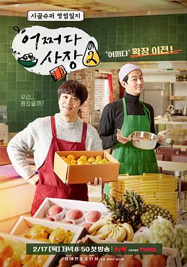 偶然的社長(cháng)第二季