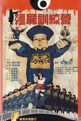 僵尸訓練營(yíng)