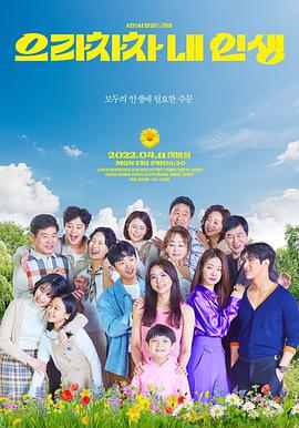 加油，我的人生(全集)