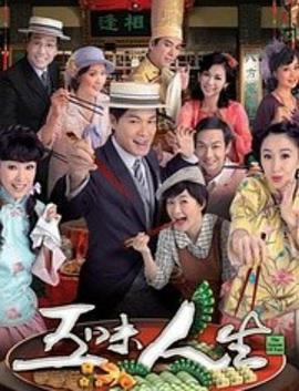 五味人生國語(yǔ)(全集)