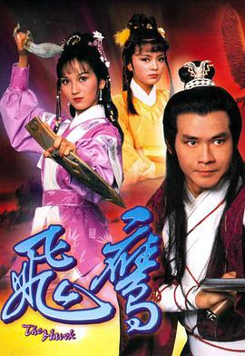 飛鷹國語(yǔ)版(全集)