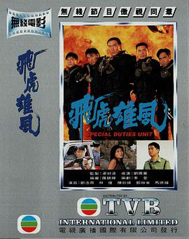 飛虎雄風(fēng)國語(yǔ)版