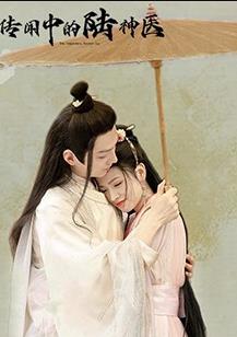 傳聞中的陸神醫(全集)