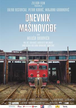 火車(chē)司機日記