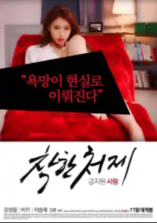 禁止的愛(ài)：善良的小姨子