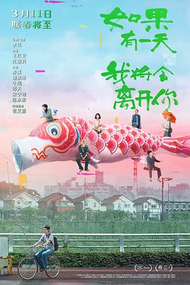 如果有一天我將會(huì )離開(kāi)你