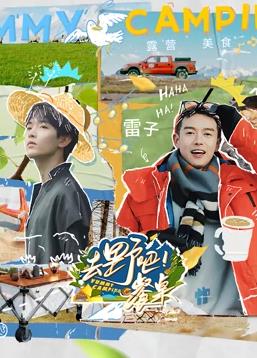 去野吧！餐桌