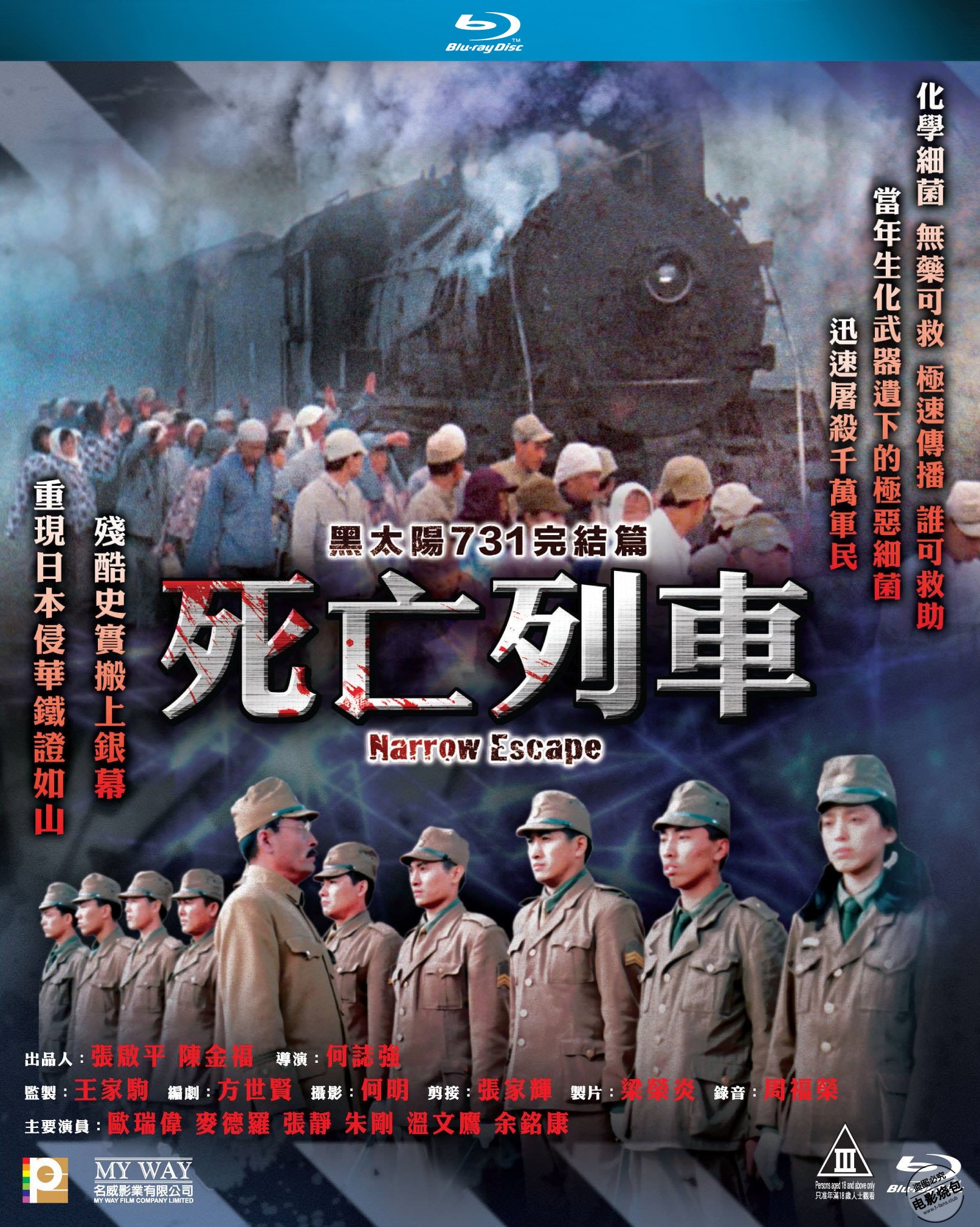 黑太陽(yáng)731之死亡列車(chē)