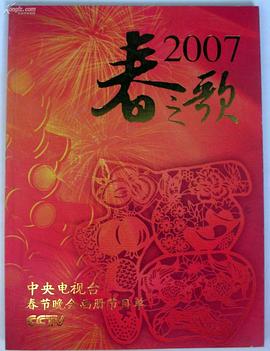 2007年中央電視臺春節聯(lián)歡晚會(huì )