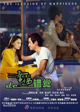 幸福的錯覺(jué)(全集)