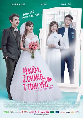 4年，2男，1愛(ài)情