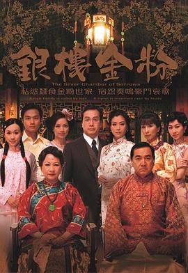 銀樓金粉國語(yǔ)