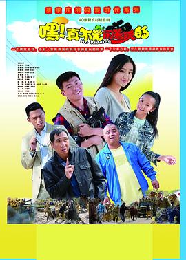 嘿！真不是鬧著(zhù)玩的(全集)