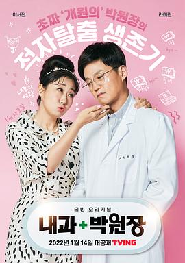 內科樸院長(cháng)