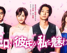 工口男友令我著(zhù)迷(全集)