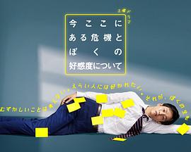 關(guān)于現在這里發(fā)生的危機和我的好感度(全集)