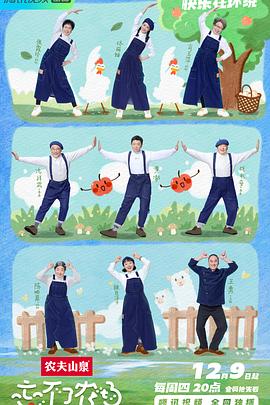 忘不了農場(chǎng)(全集)