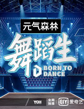舞蹈生會(huì )員版(全集)