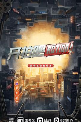 開(kāi)拍吧(全集)