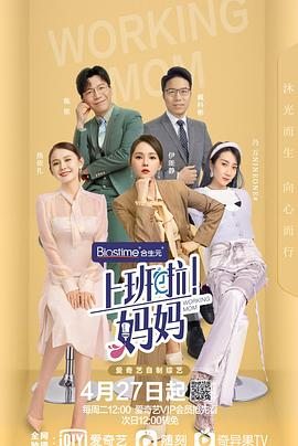 上班啦！媽媽(全集)