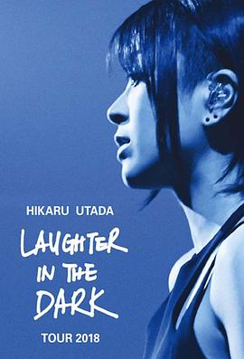 宇多田光Laugher in the Dark 2018 巡回演唱會(huì )