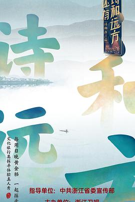 還有詩(shī)和遠方(全集)