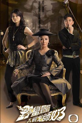 野蠻奶奶大戰戈師奶國語(yǔ)版(全集)