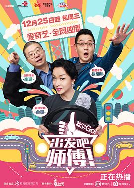 出發(fā)吧，師傅！(全集)