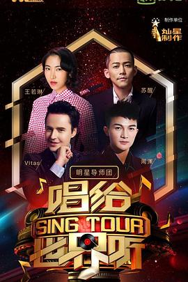 唱給世界聽(tīng)(全集)