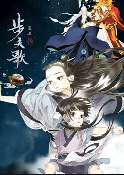 步天歌動(dòng)態(tài)漫畫(huà)(全集)