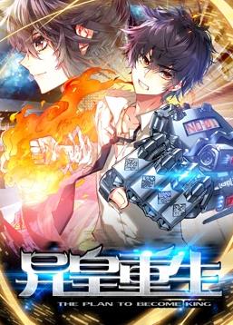 異皇重生動(dòng)態(tài)漫畫(huà)(全集)