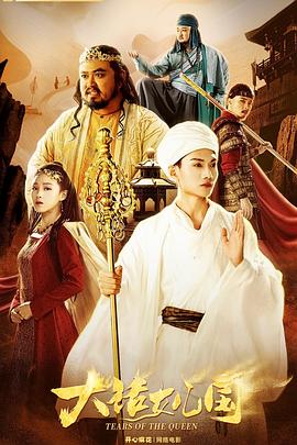 大話(huà)女兒國