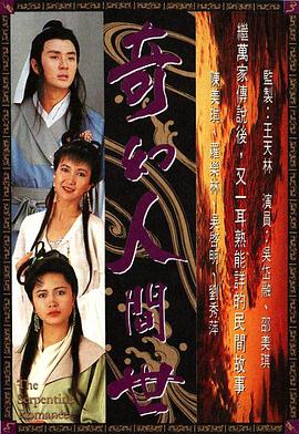 奇幻人間世國語(yǔ)版(全集)