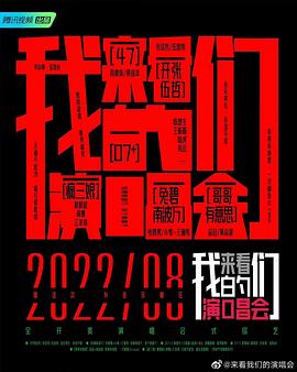 來(lái)看我們的演唱會(huì )