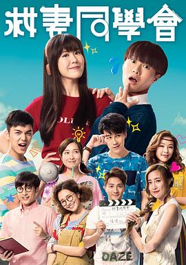 救妻同學(xué)會(huì )國語(yǔ)(全集)