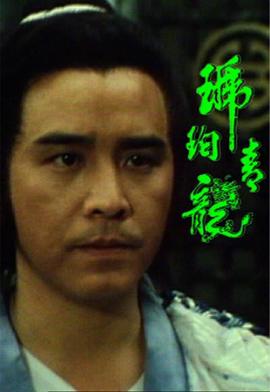 琥珀青龍國語(yǔ)版(全集)