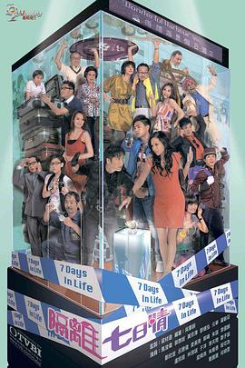 隔離七日情國語(yǔ)版(全集)