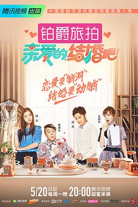 親愛(ài)的，結婚吧！(全集)