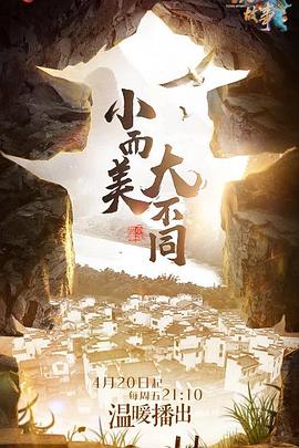 小鎮故事(全集)