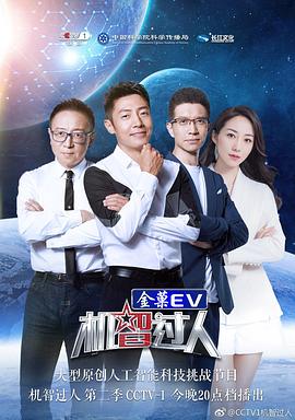 機智過(guò)人第二季(全集)