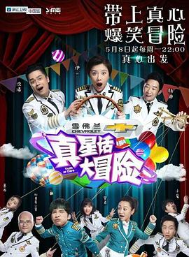 真星話(huà)大冒險(全集)