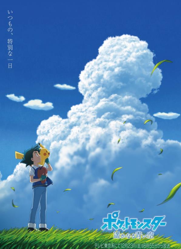 寶可夢(mèng)特別篇遙遠的藍天