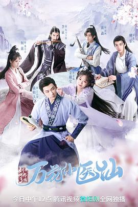劍網(wǎng)3萬(wàn)花小醫仙(全集)