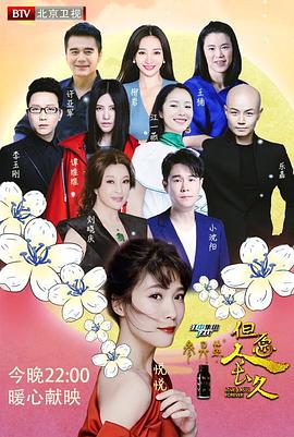 但愿人長(cháng)久第一季(全集)